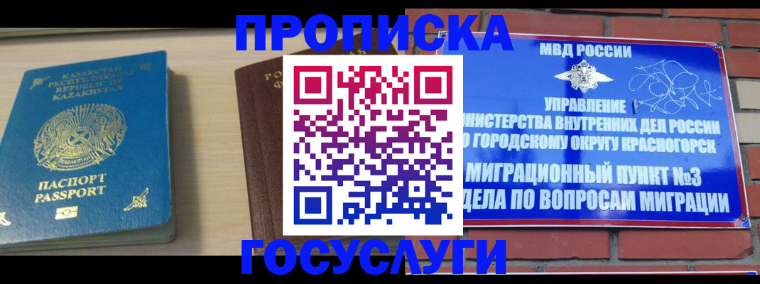 временная регистрация адрес в Курчатове