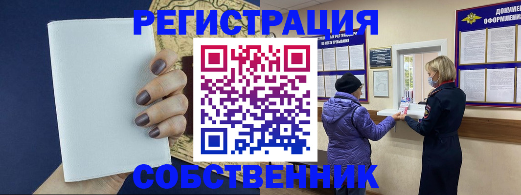 временная регистрация законно в Курчатове
