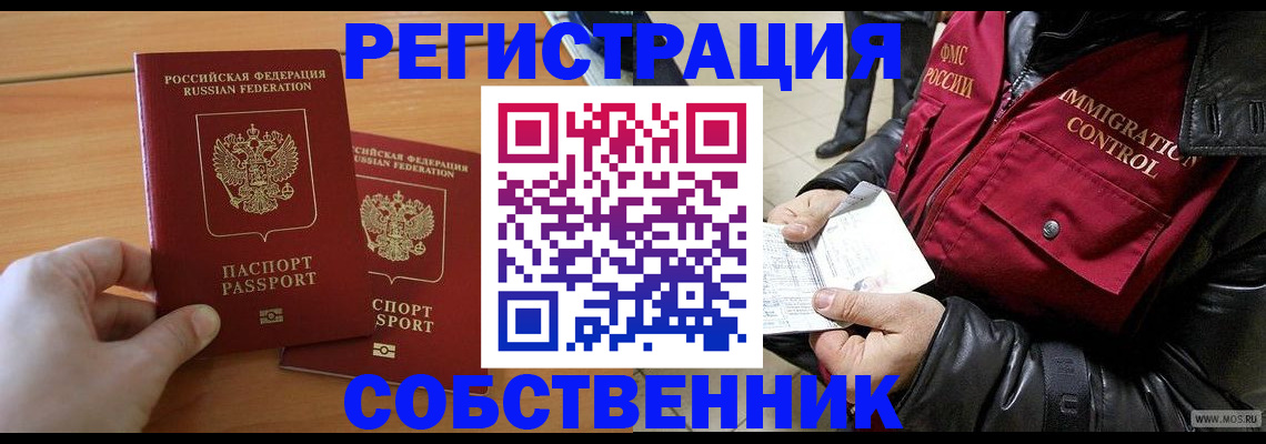 миграционный учет в Курчатове