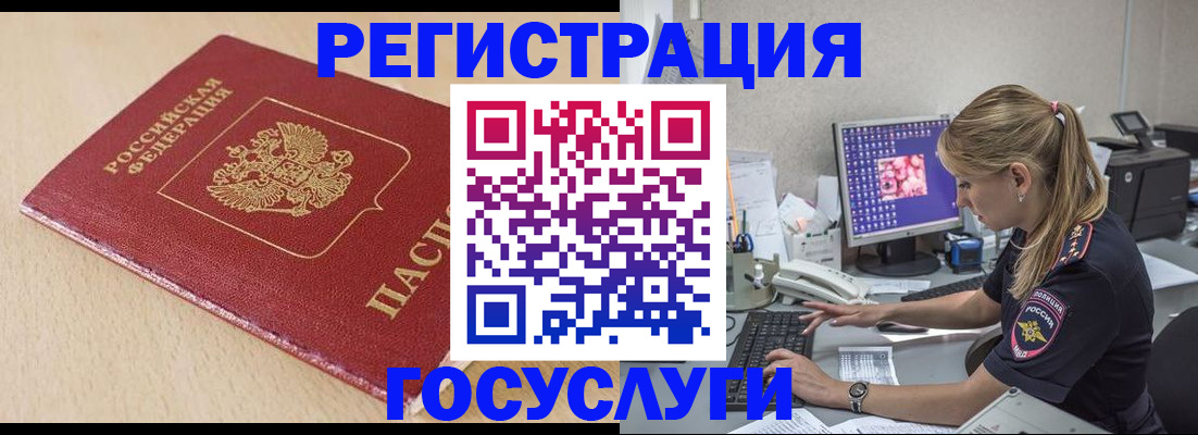 прописка для работы в Курчатове