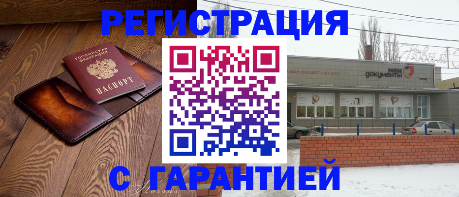 прописка в Курчатове